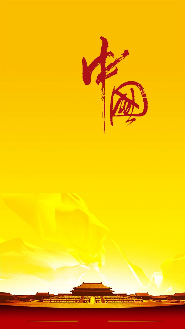 黄色大气故宫中国H5背景素材