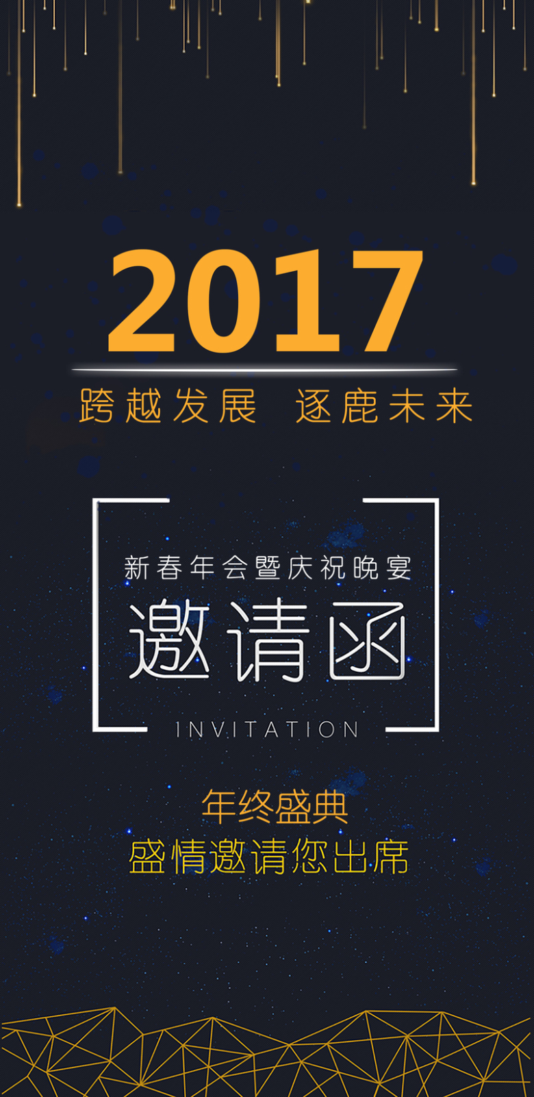 蓝色2017新年庆典邀请函背景素材