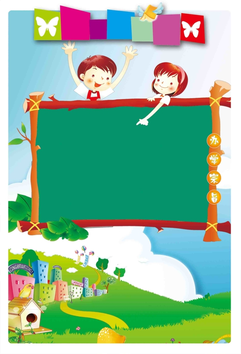 韩式清新卡通儿童黑板草地幼儿园招生海报