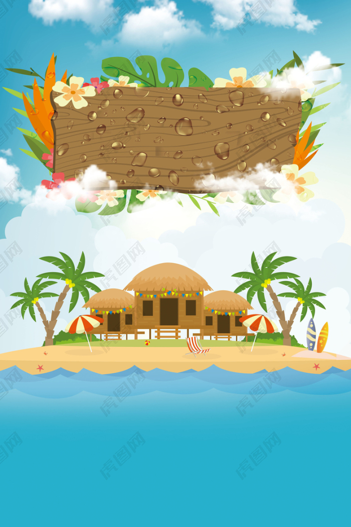 夏季旅游暑假海边度假海报背景素材