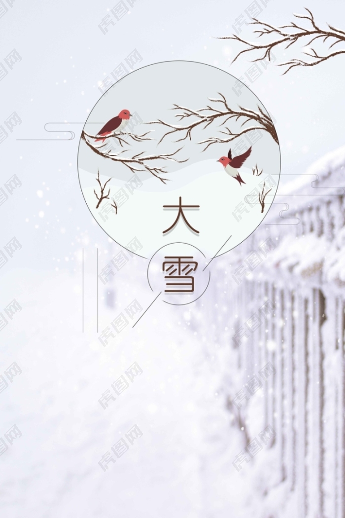 24二十四个节气大雪传统节日