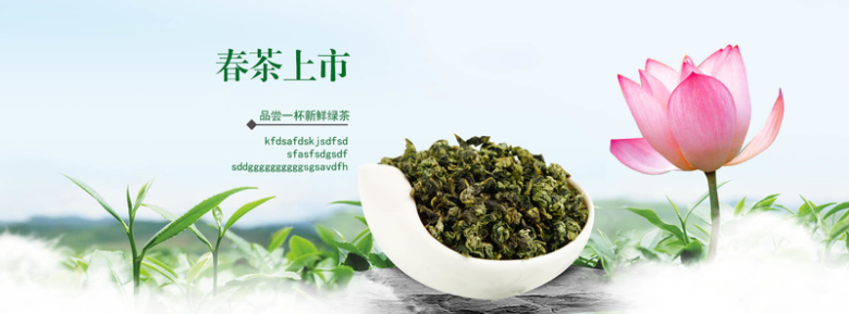 绿茶banner