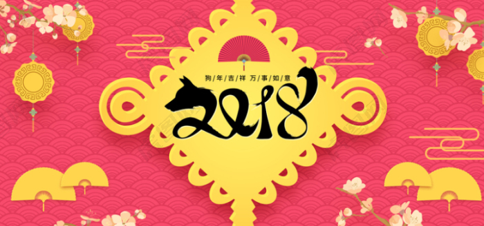 2018粉色卡通banner