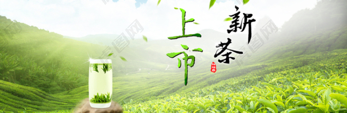 新茶上市茶叶文化网站PSD分层