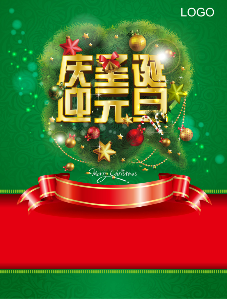 圣诞元旦绿色促销海报背景