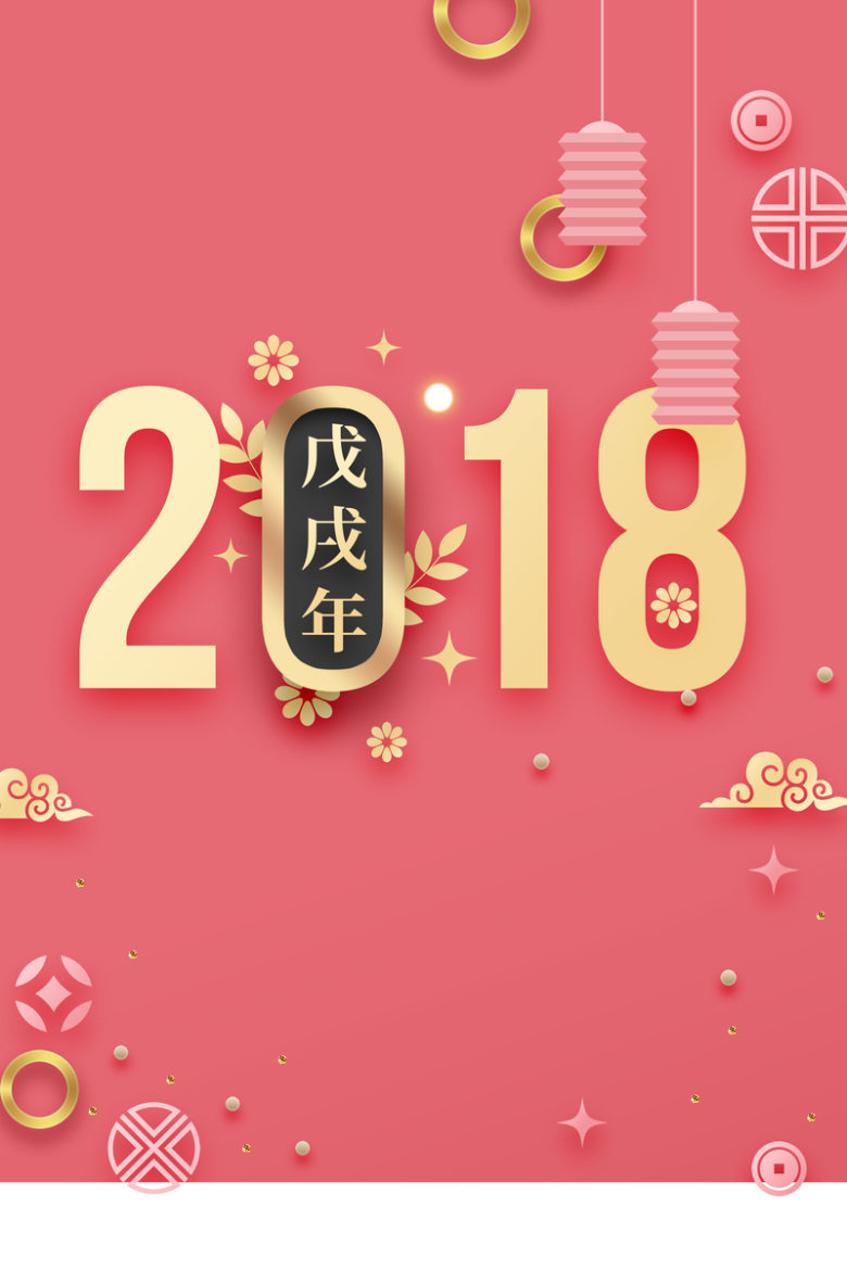 2018年狗年红色3D立体商场促销海报