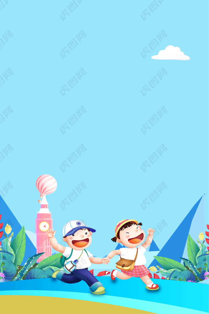 欢乐出游儿童节海报