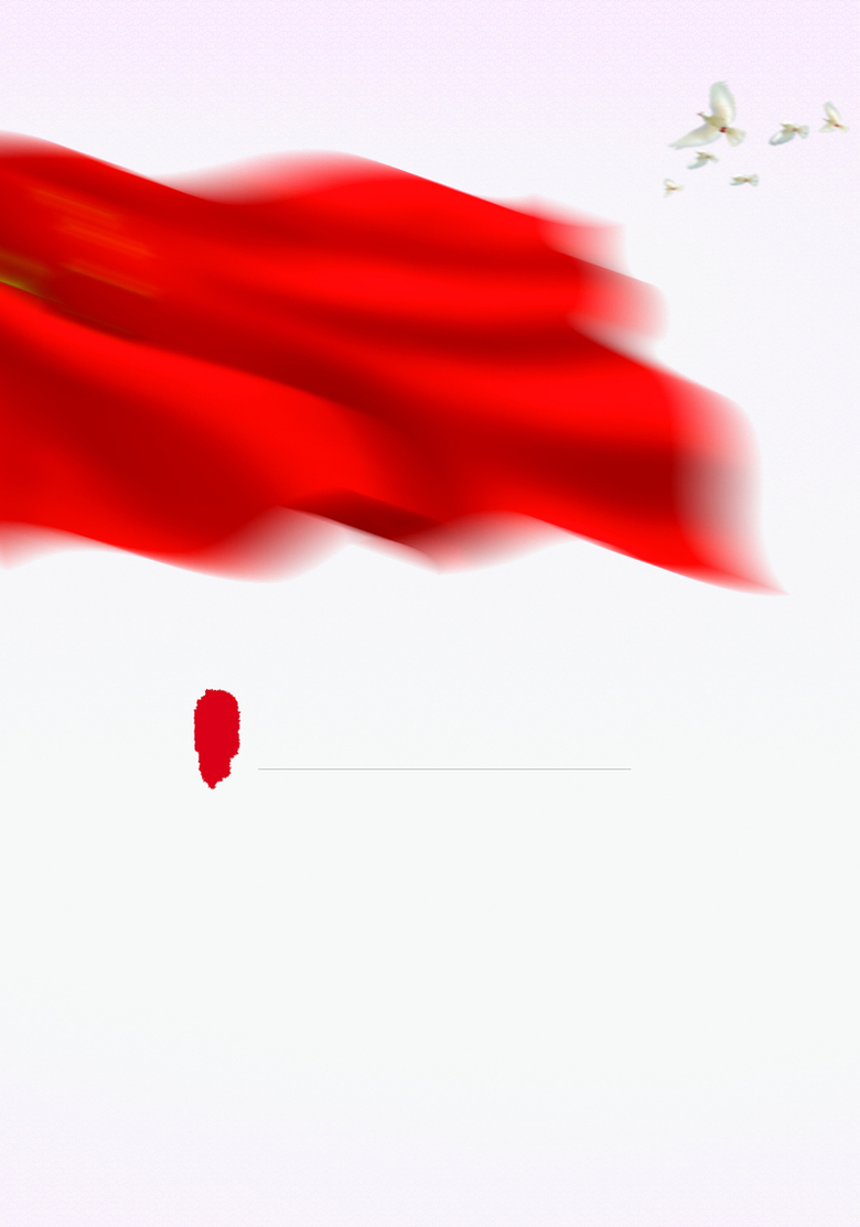 红旗飘飘背景模版