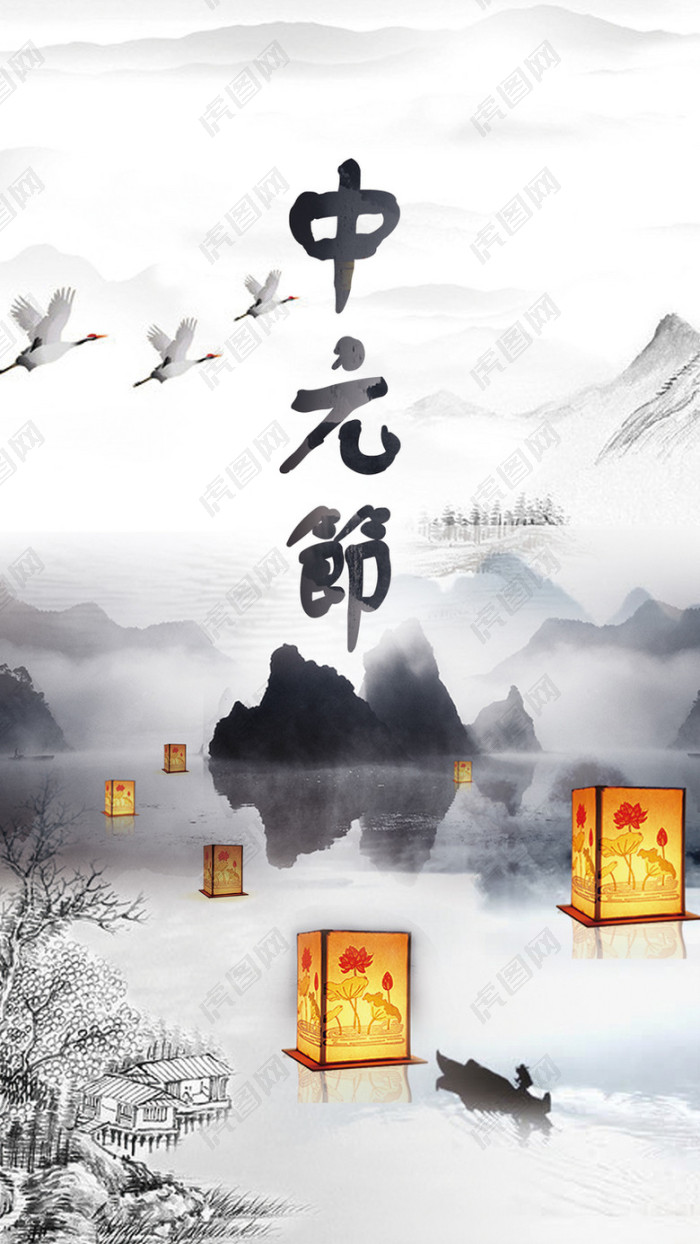 中元节中国传统节日手机海报图