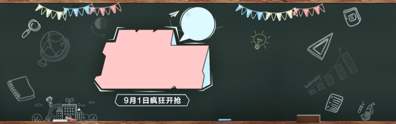 开学季文具促销卡通banner