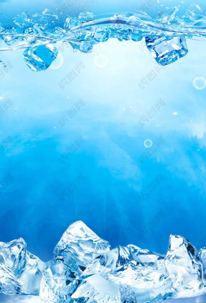 夏日蓝色冰块海报背景素材