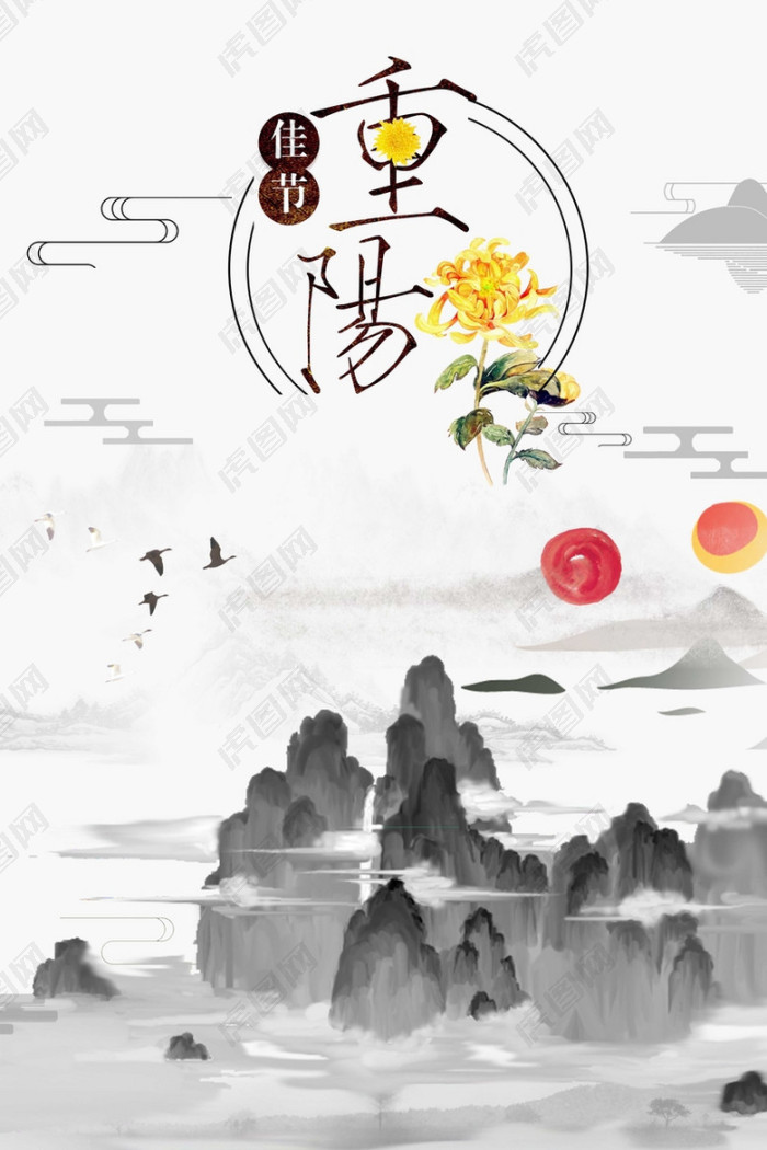 中国风重阳节登高海报