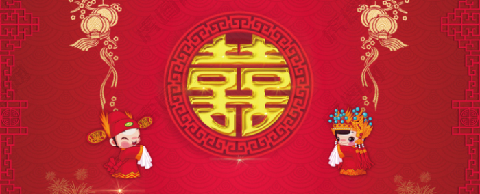 中式婚礼古典风文艺喜字红色banner