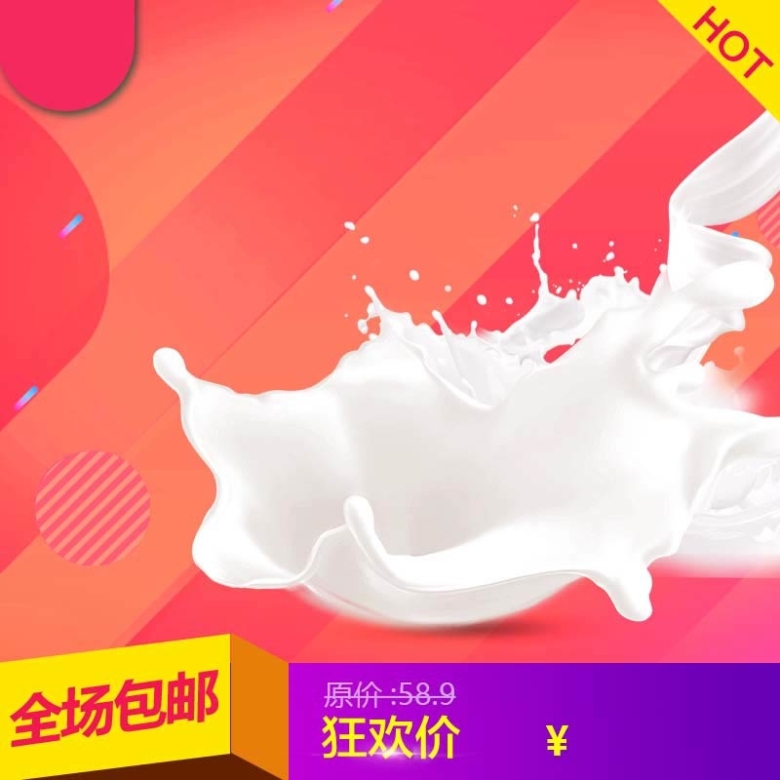 牛奶食品促销主图