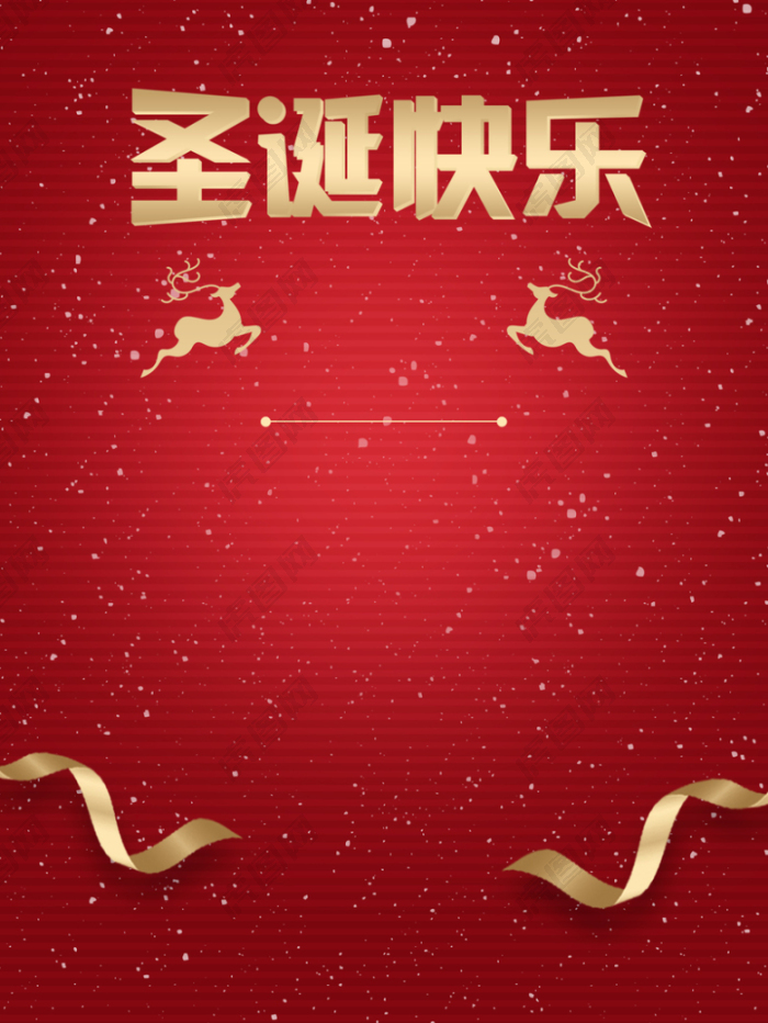 红色简约圣诞快乐促销海报背景psd