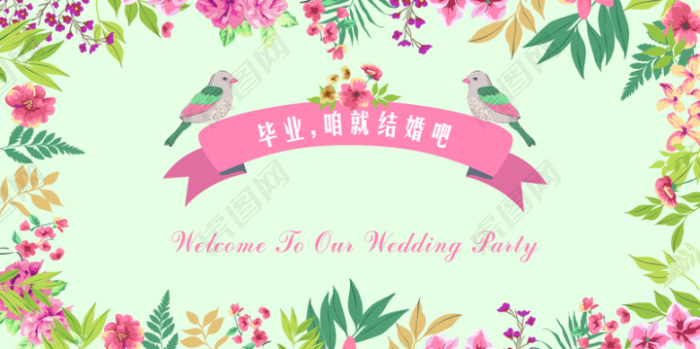 小清新婚礼海报背景