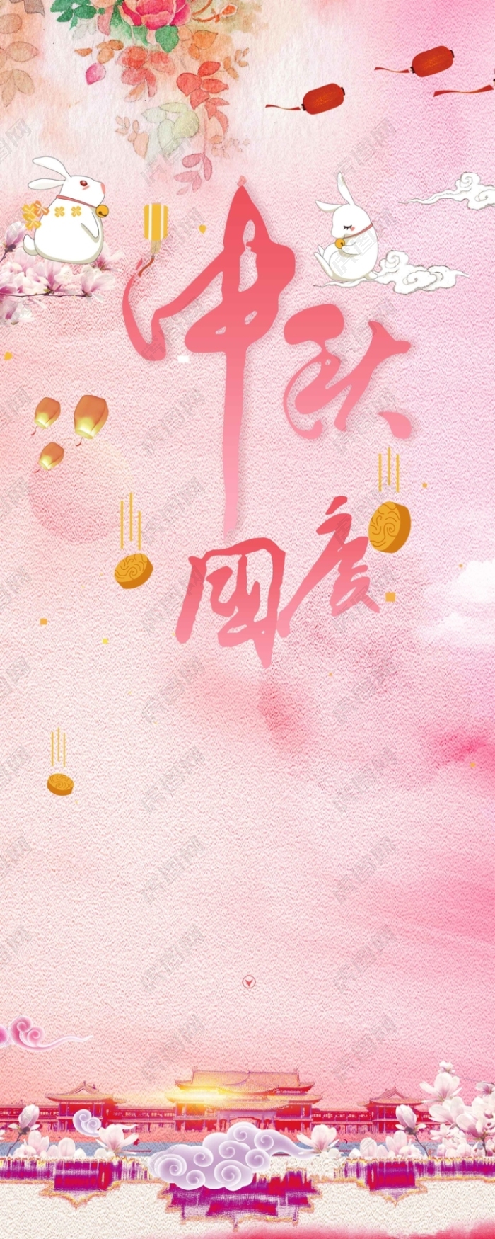 粉色手绘简约中秋国庆双节促销展架