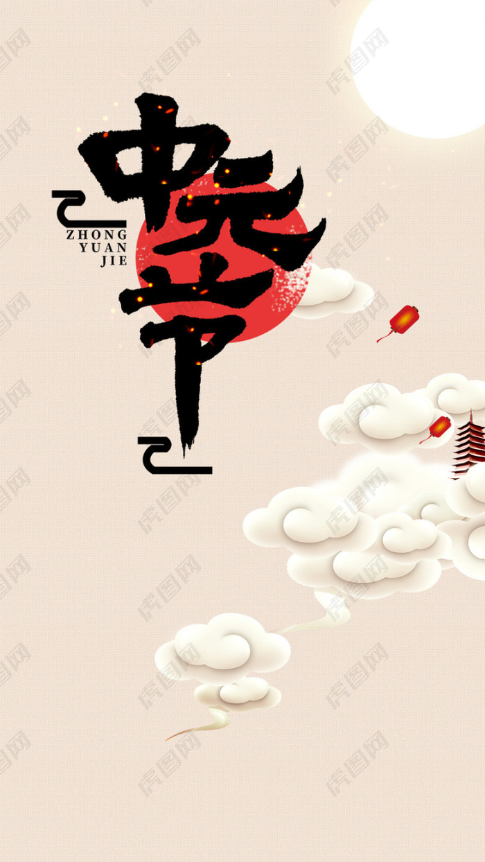 中国风中元节手机海报图
