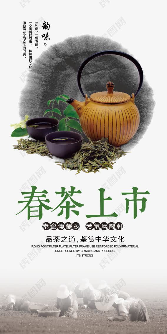 新茶上市 春茶海报图片