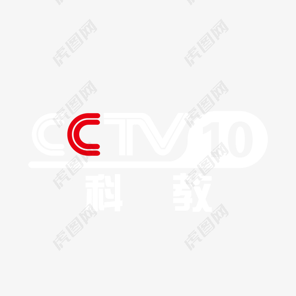 央视10套科教logo标志