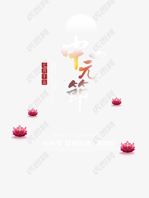 中元节七月半主题模板设计
