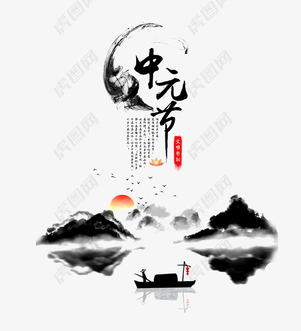 中元节古风水墨风格