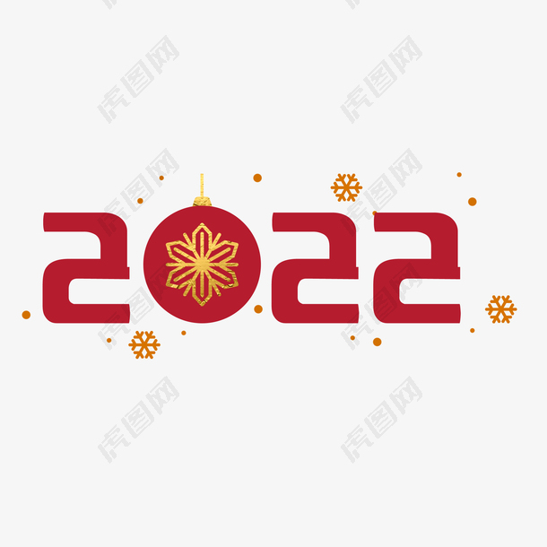 2022新年红色装饰字