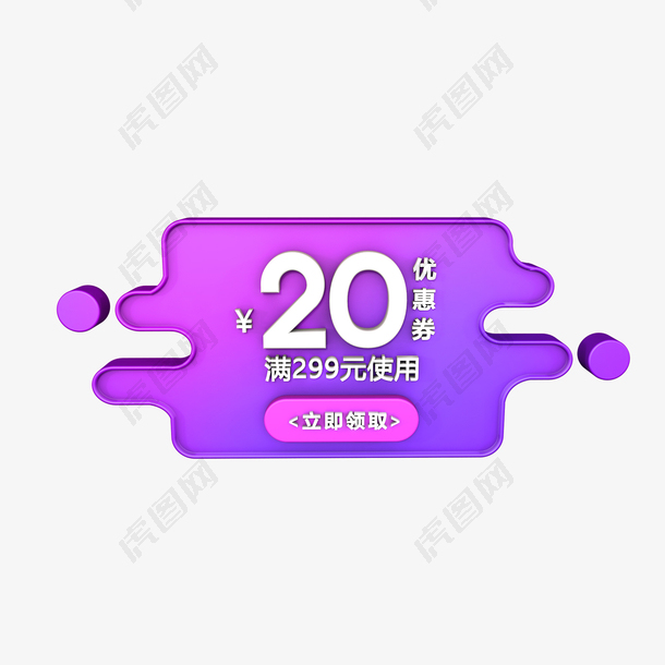 紫色渐变20元优惠券图片