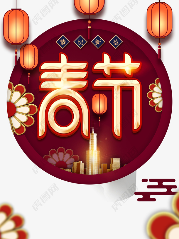 2022虎年春节艺术字灯笼元素图