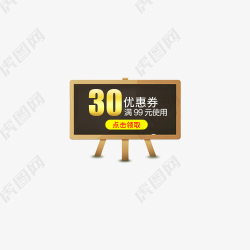 黑黄色黑板30元开学优惠券