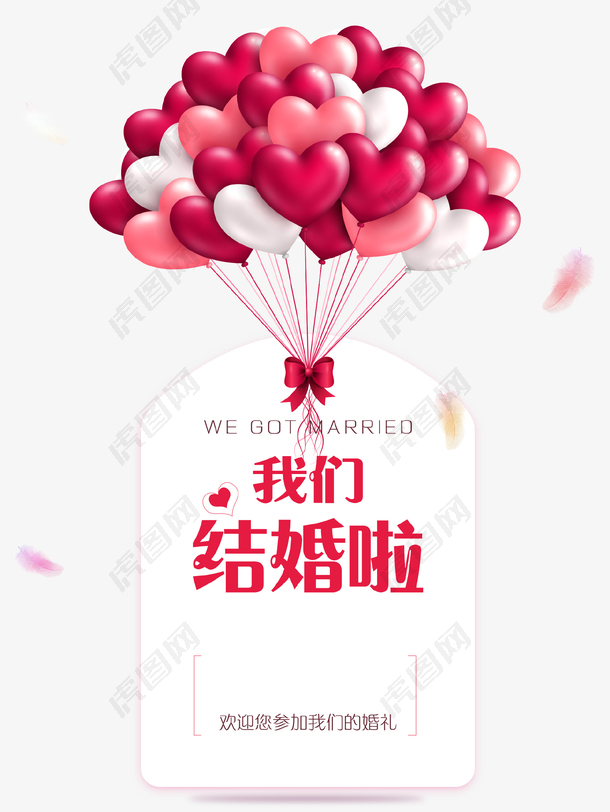 红色创意爱心气球结婚海报主题设