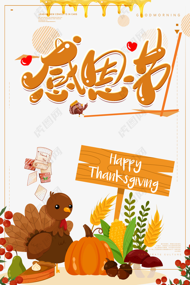 感恩节艺术字手绘火鸡元素图