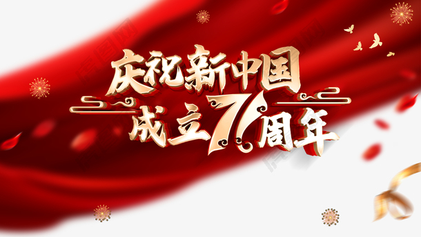 国庆庆祝新中国成立七十一周年幕布烟花鸽子